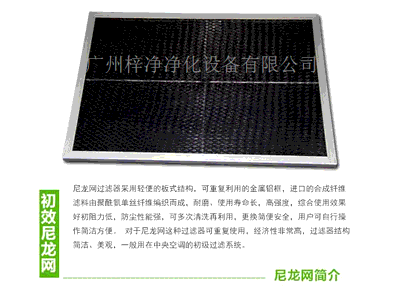 FFU配套初效過濾網 FFU配套初效過濾網