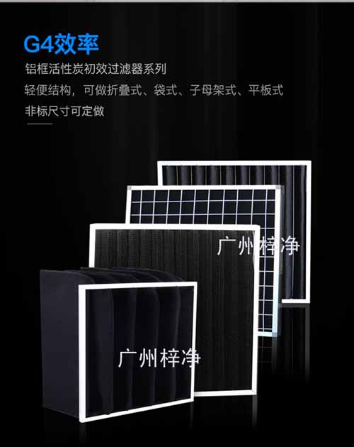 活性炭初效空氣過濾器 活性炭初效空氣過濾器