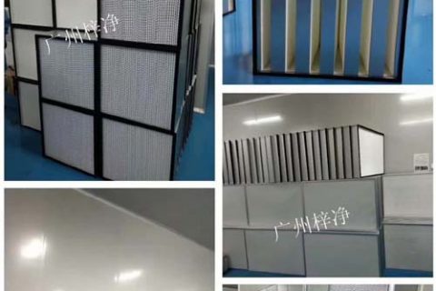 制藥車間潔凈室對高效空氣過濾器要求重點及知識